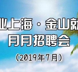 贵州上海高端伴游雇用月薪55万(上海高端伴游雇用月薪55万摆布)