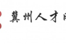 贵州关于冀州伴游雇用v伈2259737的信息