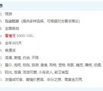 贵州私家伴游雇用不收费(私家伴游雇用不收费是实的吗)