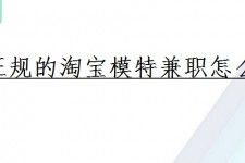 贵州珠海拱北淘宝模特兼职(珠海拱北淘宝模特兼职雇用)