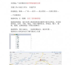 贵州旅游计划(旅游计划英语)