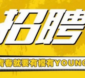 贵州上海伴游招聘 郑州伴游招聘、商务伴游、私人伴游模特网【应聘加喜子】
