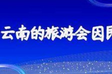 贵州中国旅游团伴游是什么(结伴旅游叫什么)