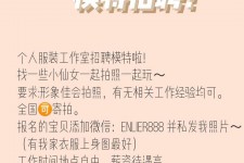 贵州雇用兼职模特的海报(兼职海报图片 素材)