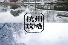 贵州杭州自由行(杭州自由行攻略三天)