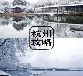 贵州杭州自由行(杭州自由行攻略三天)