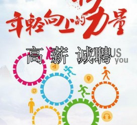 贵州商务伴游招聘 全国伴游招聘高档会所直招/公关模特佳丽名媛一单一结(今日招聘)