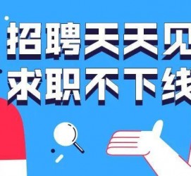 贵州北京伴游招聘 全国一二线城市招聘伴游[年薪百万]快单今日/寻人