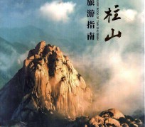 贵州旅游指南(旅游指南日语怎么说)