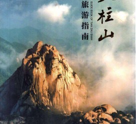 贵州旅游指南(旅游指南日语怎么说)
