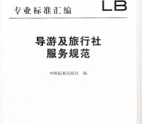 贵州北京私人伴游 关于导游员从事网络私人伴游业务的调查问卷