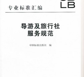 贵州北京私人伴游 关于导游员从事网络私人伴游业务的调查问卷