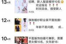贵州模特兼职雇用信息吸惹人(网上雇用兼职模特)
