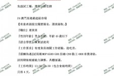贵州澳门商务伴游雇用信息(澳门商务伴游雇用信息最新)