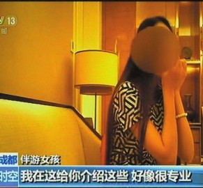 贵州北京伴游 央视曝“伴游”内幕：服务费标价数千到上万