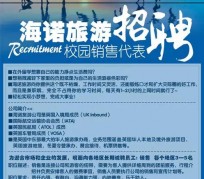 贵州私人伴游招聘 节后用工需求加大 旅游企业招聘忙