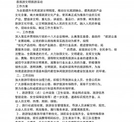 贵州旅游方案(旅游方案要关注的是)