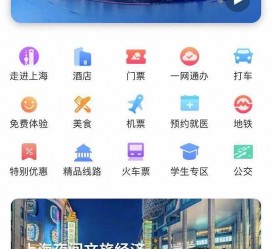 贵州上海商务伴游 上海推出一站式旅游服务App“上海游”