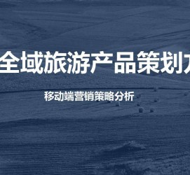 贵州旅游方案(旅游方案策划书模板)