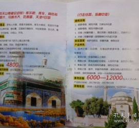 贵州旅游线路报价(烟台旅行社旅游线路报价)