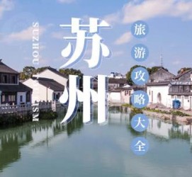 贵州游玩攻略(游玩攻略一日游)