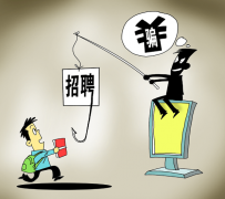 贵州北京伴游招聘 58同城等网站上的招聘陷阱：超五千人曾被骗，涉案近亿元
