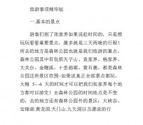 贵州旅游注意事项(西双版纳旅游注意事项)