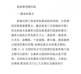 贵州旅游注意事项(西双版纳旅游注意事项)